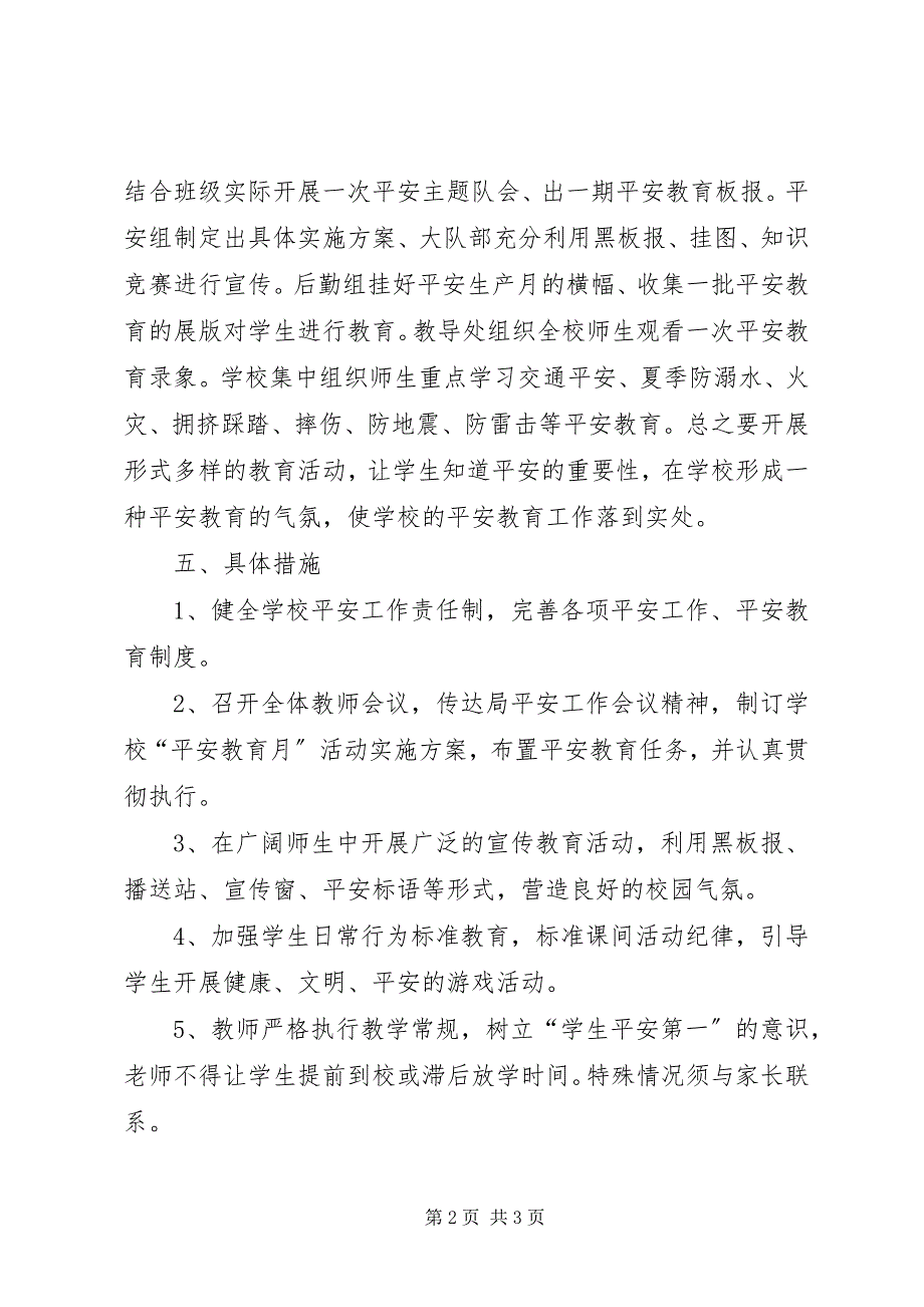 2023年学校安全月工作计划.docx_第2页