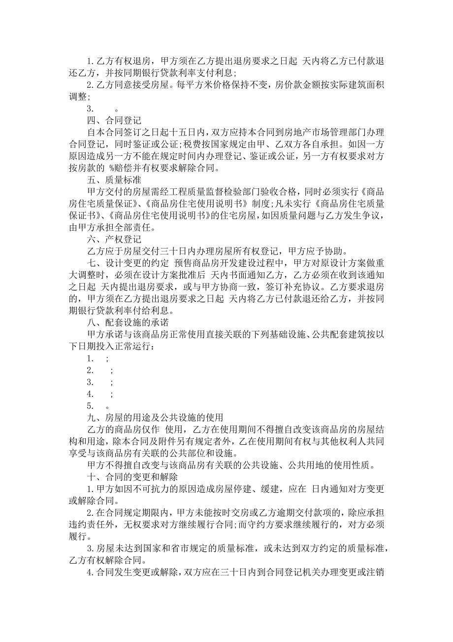 必备购房合同范文集锦8篇_第3页