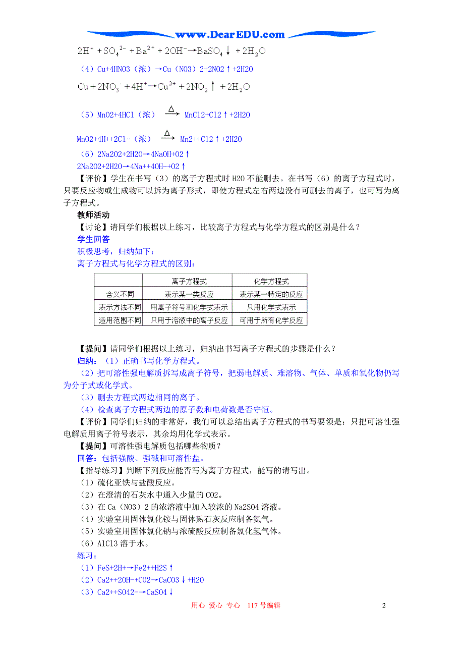 高三化学离子反应离子方程式_第2页