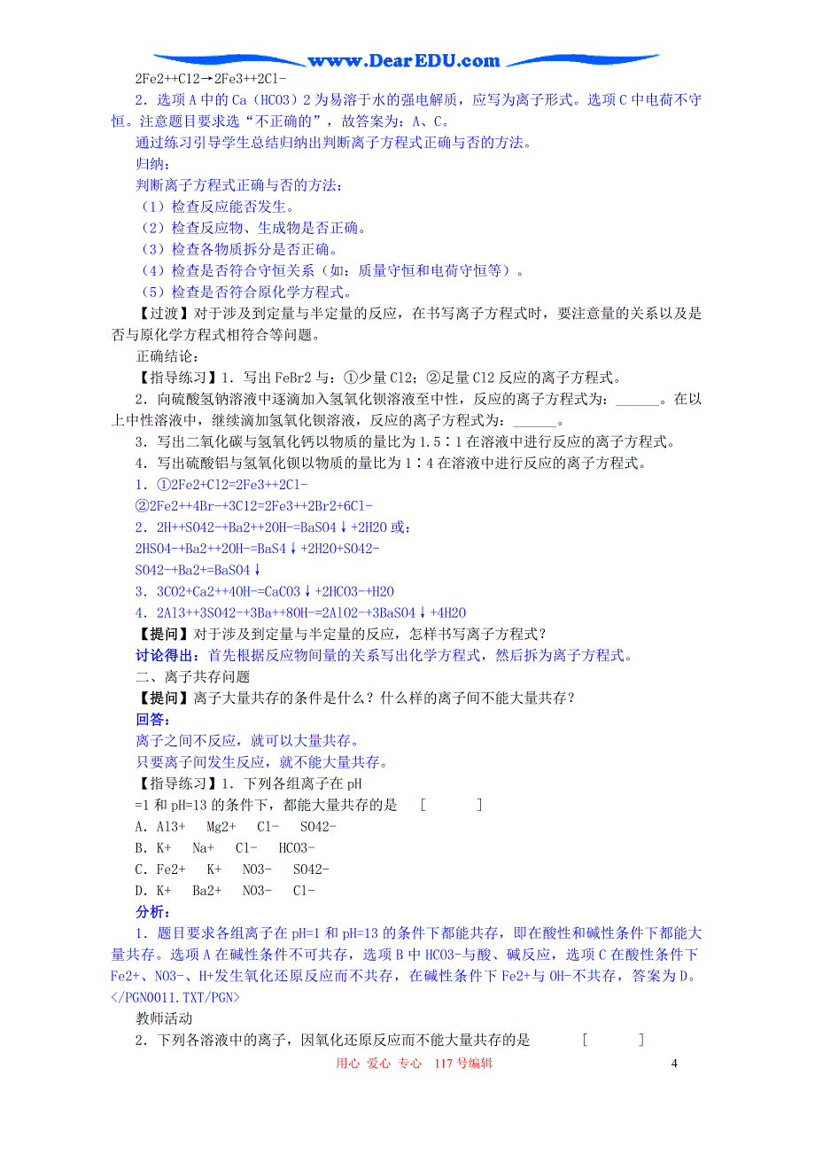 高三化学离子反应离子方程式_第4页