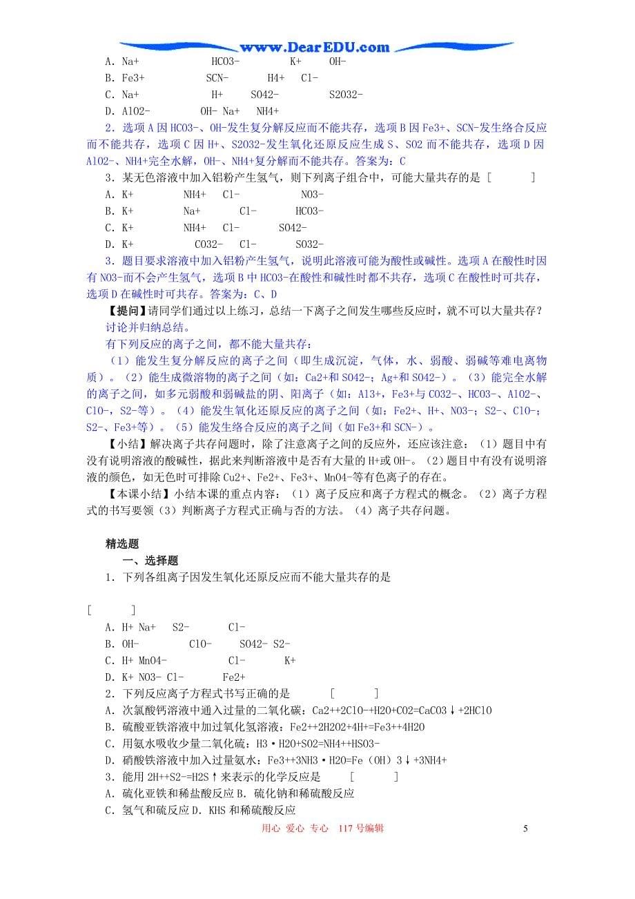 高三化学离子反应离子方程式_第5页