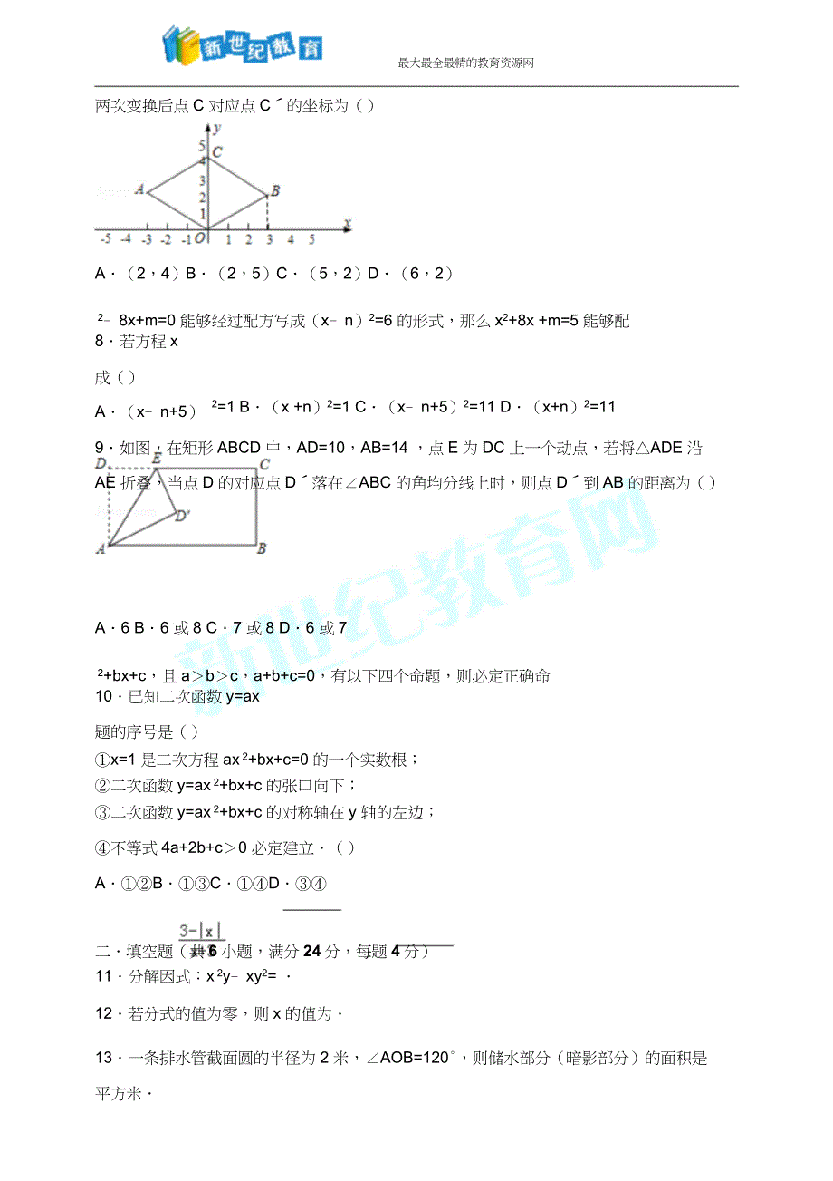 浙教20182019学年九年级中考数学模拟试卷2.doc_第3页