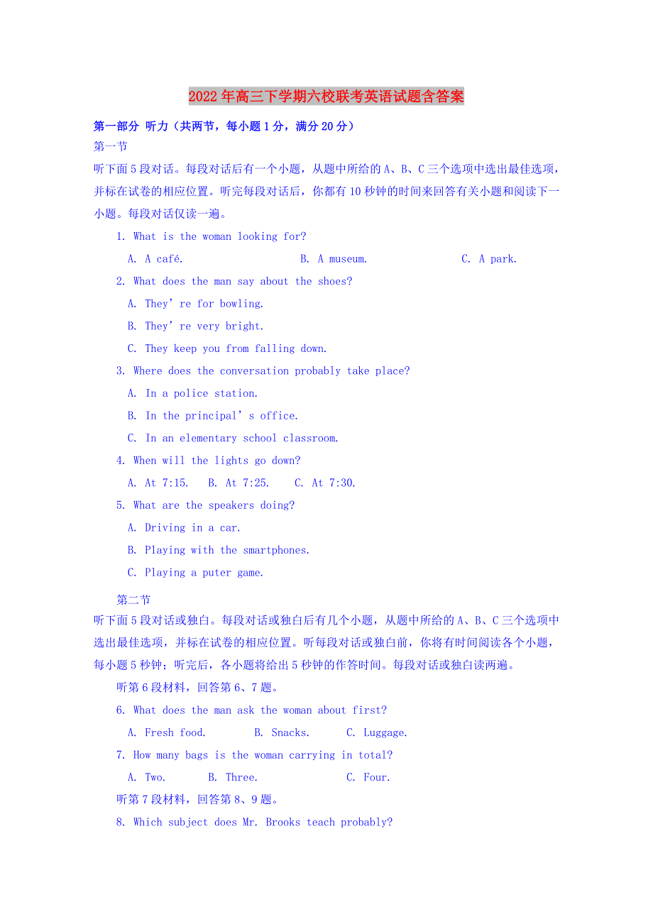 2022年高三下学期六校联考英语试题含答案_第1页