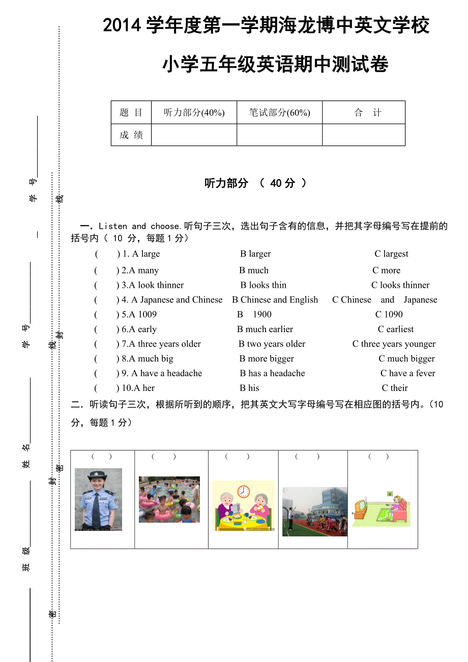 五年级下册英语期中测试卷_第1页