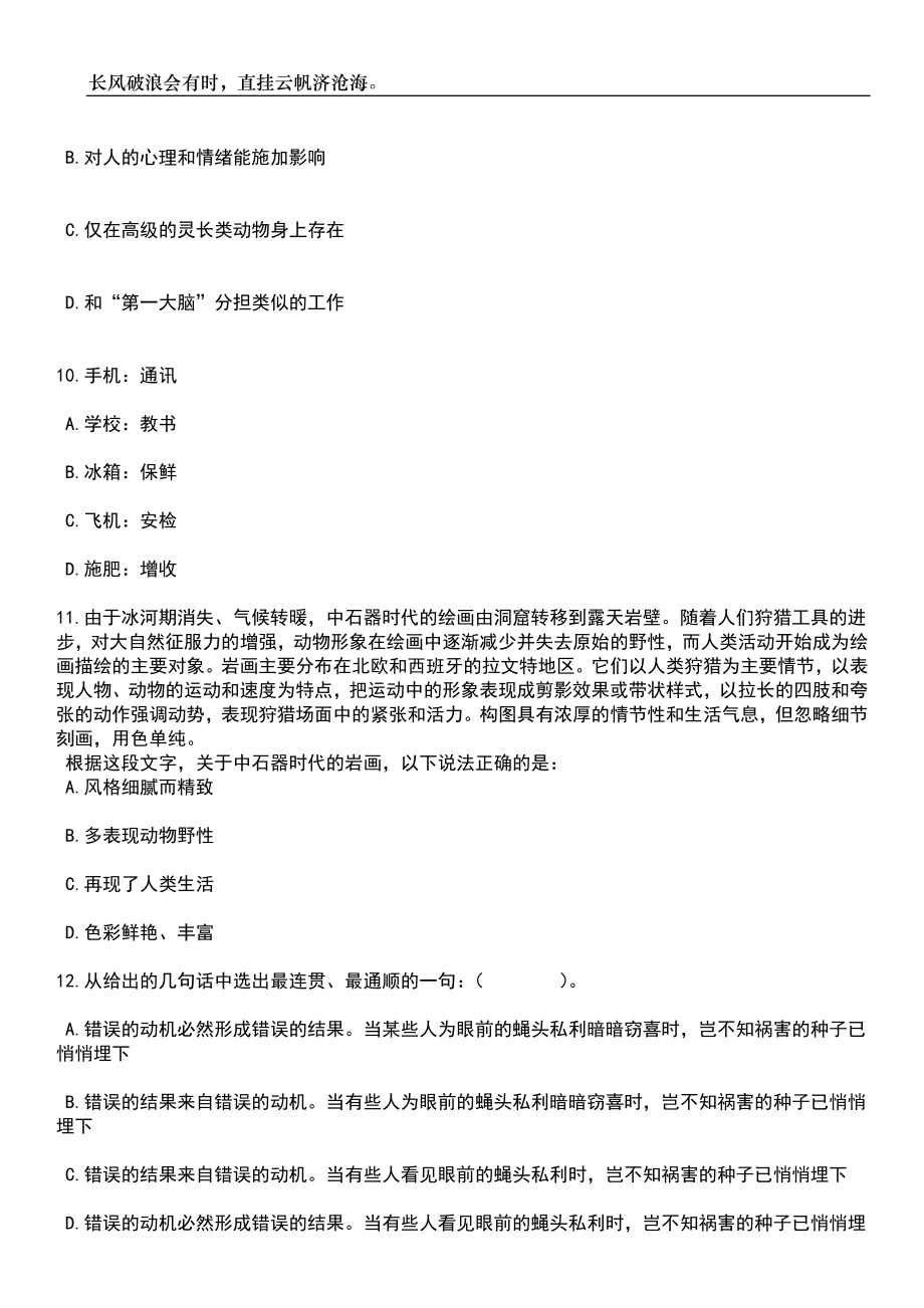 浙江绍兴市生态环境局下属事业单位招考聘用高层次人才笔试题库含答案解析_第4页