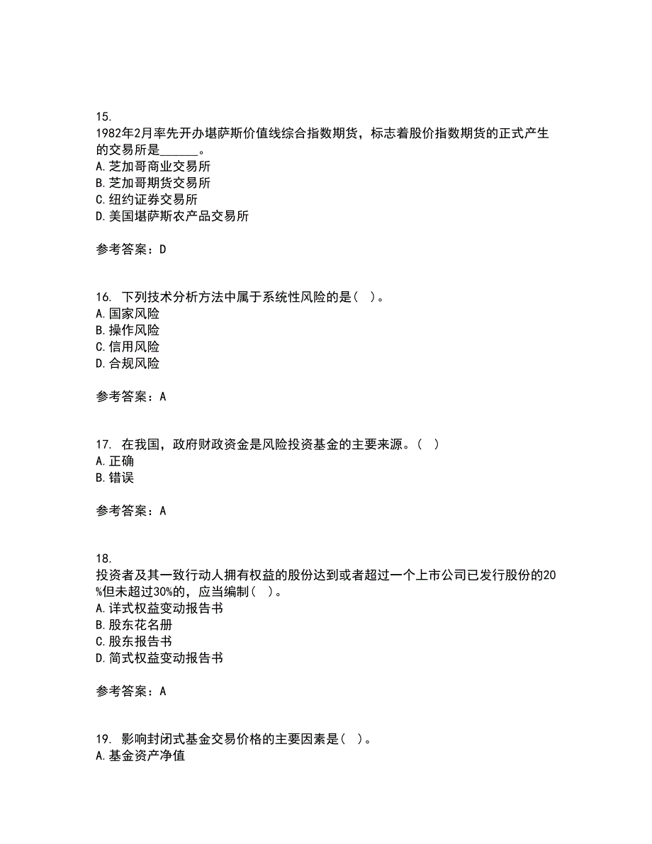 东财22春《证券投资学》综合作业一答案参考11_第4页