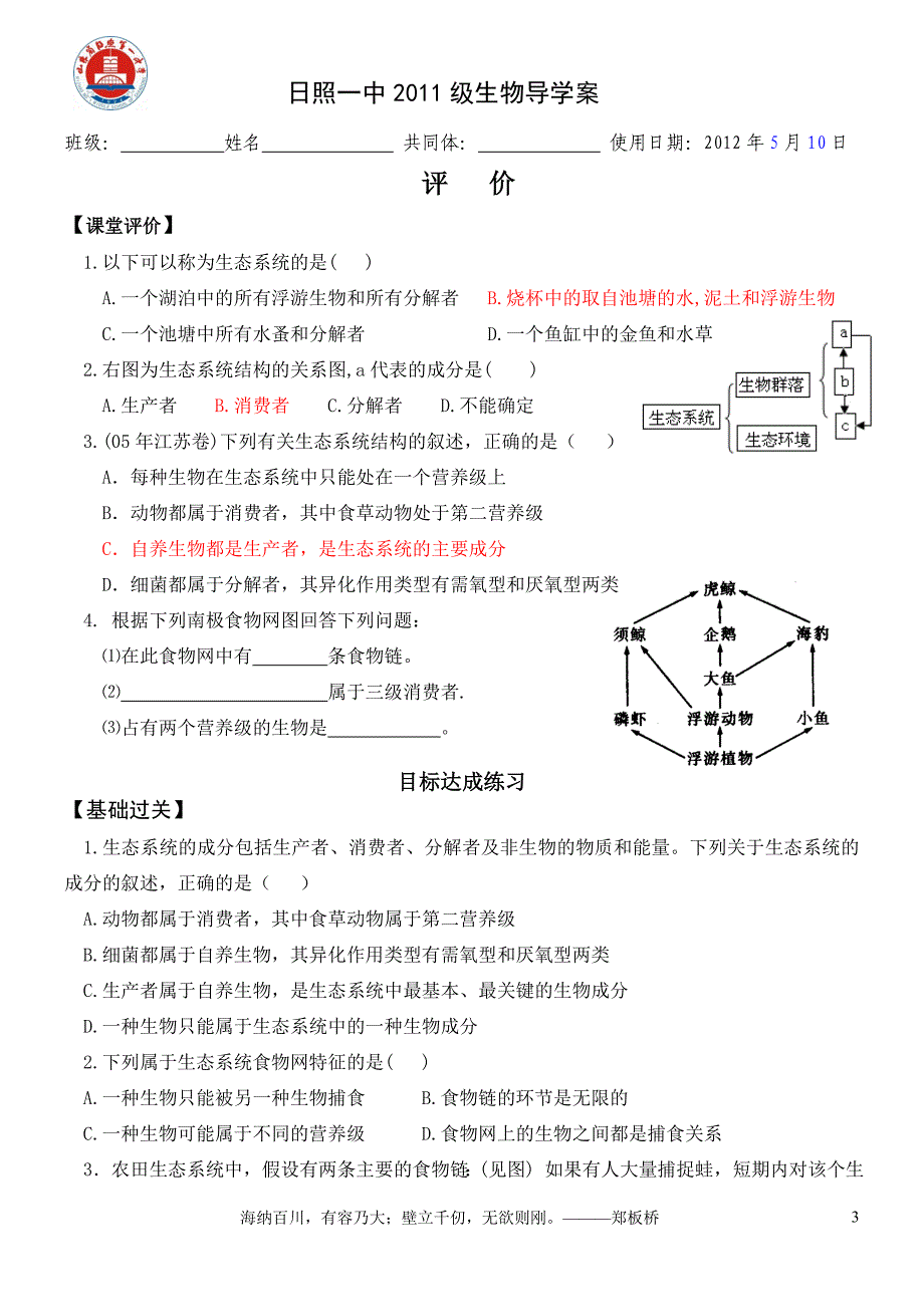 5.1生态系统的结构学案3.doc_第3页