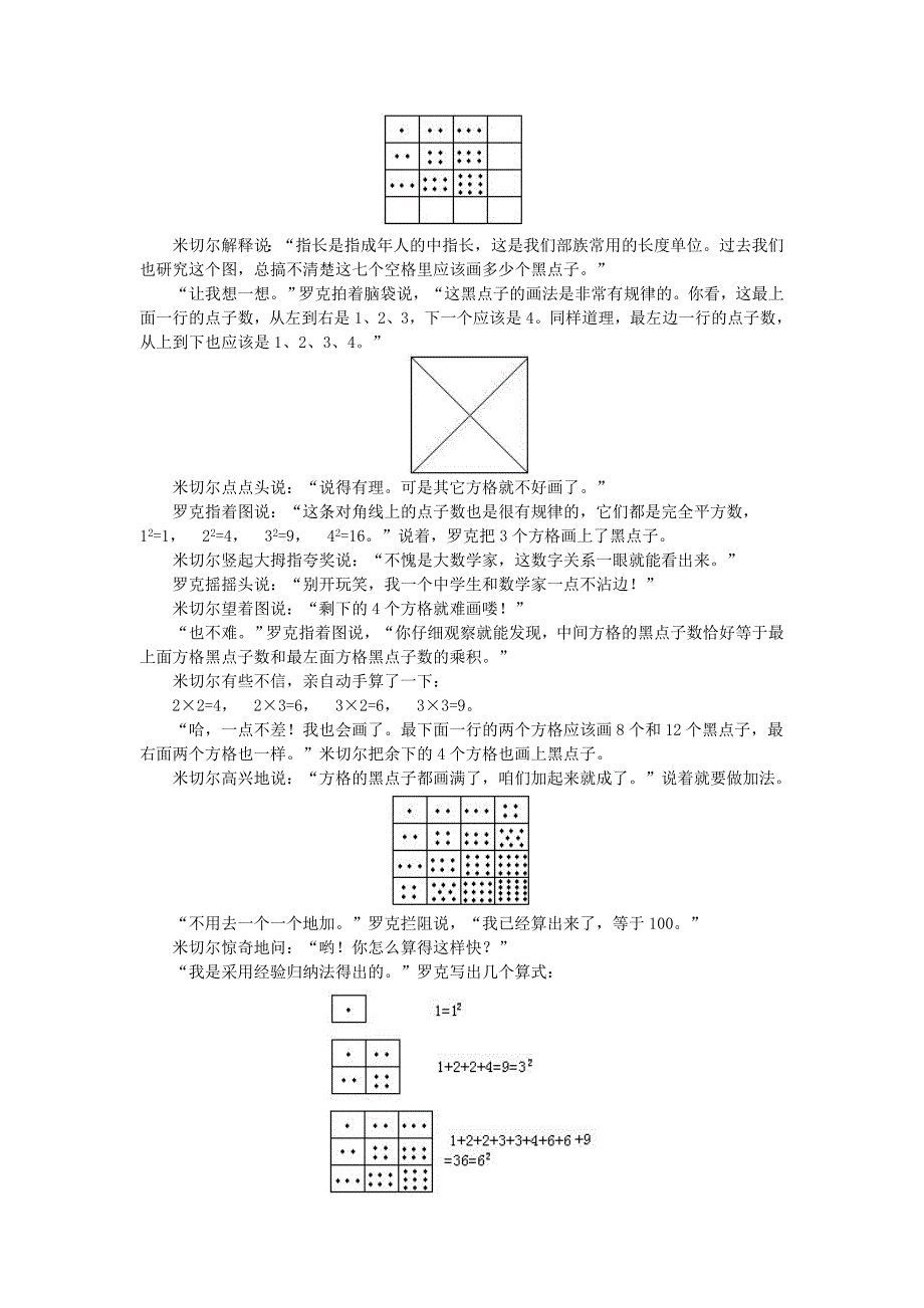 小学数学数学故事财宝藏在哪儿_第3页