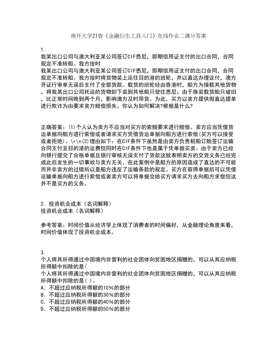 南开大学21春《金融衍生工具入门》在线作业二满分答案98_第1页