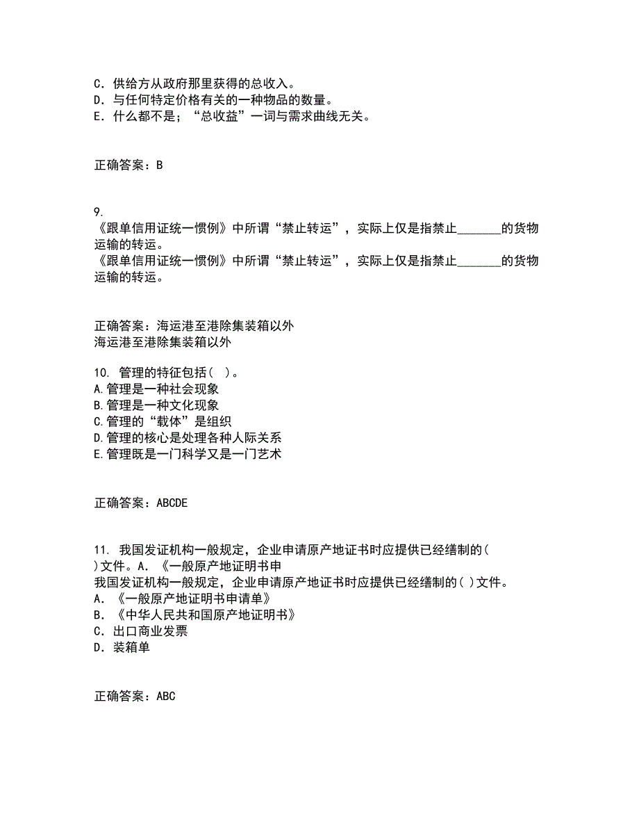 南开大学21春《金融衍生工具入门》在线作业二满分答案98_第3页