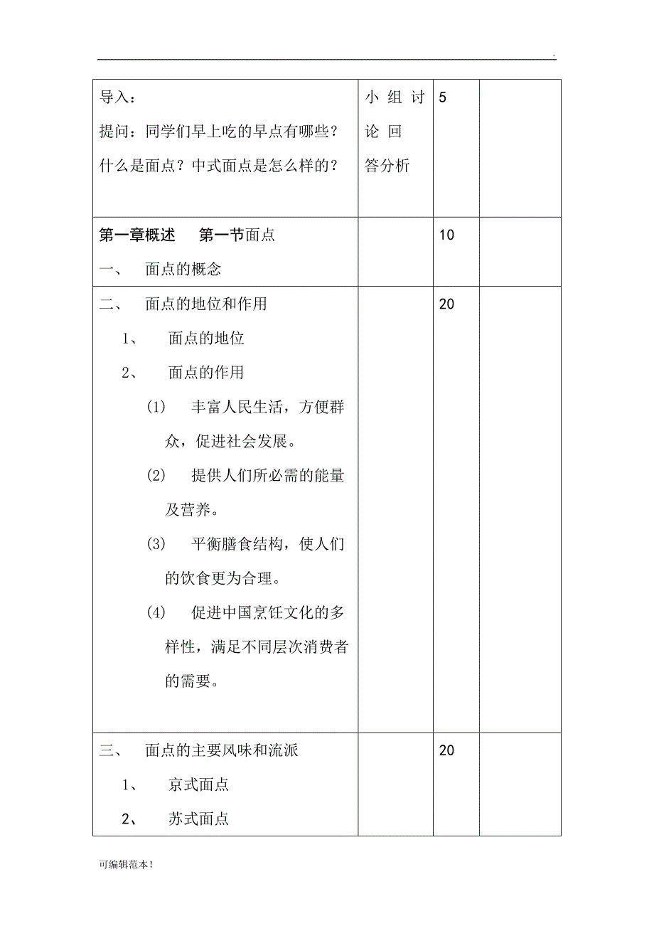 中式面点制作教案.doc_第2页