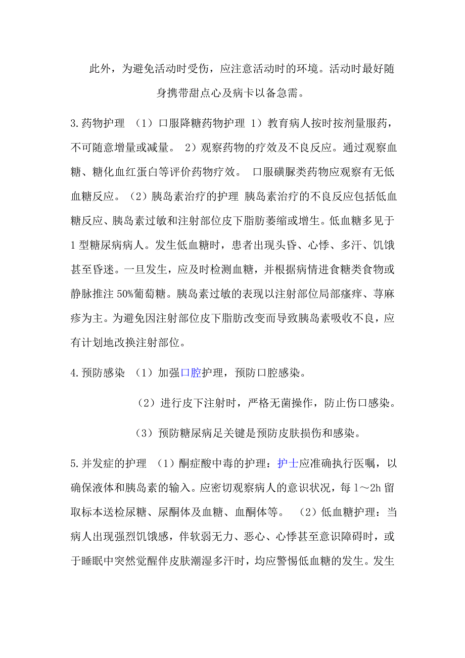 糖尿病病人的护理措施与健康指导.doc_第2页