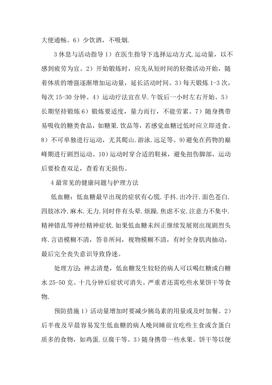 糖尿病病人的护理措施与健康指导.doc_第4页