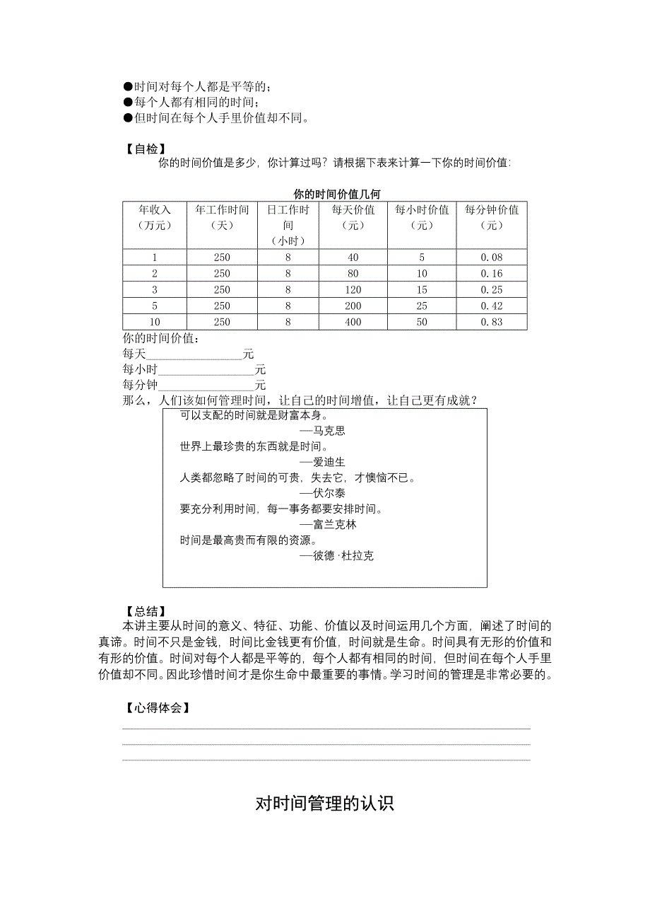 时间管理(doc 7页)_第4页