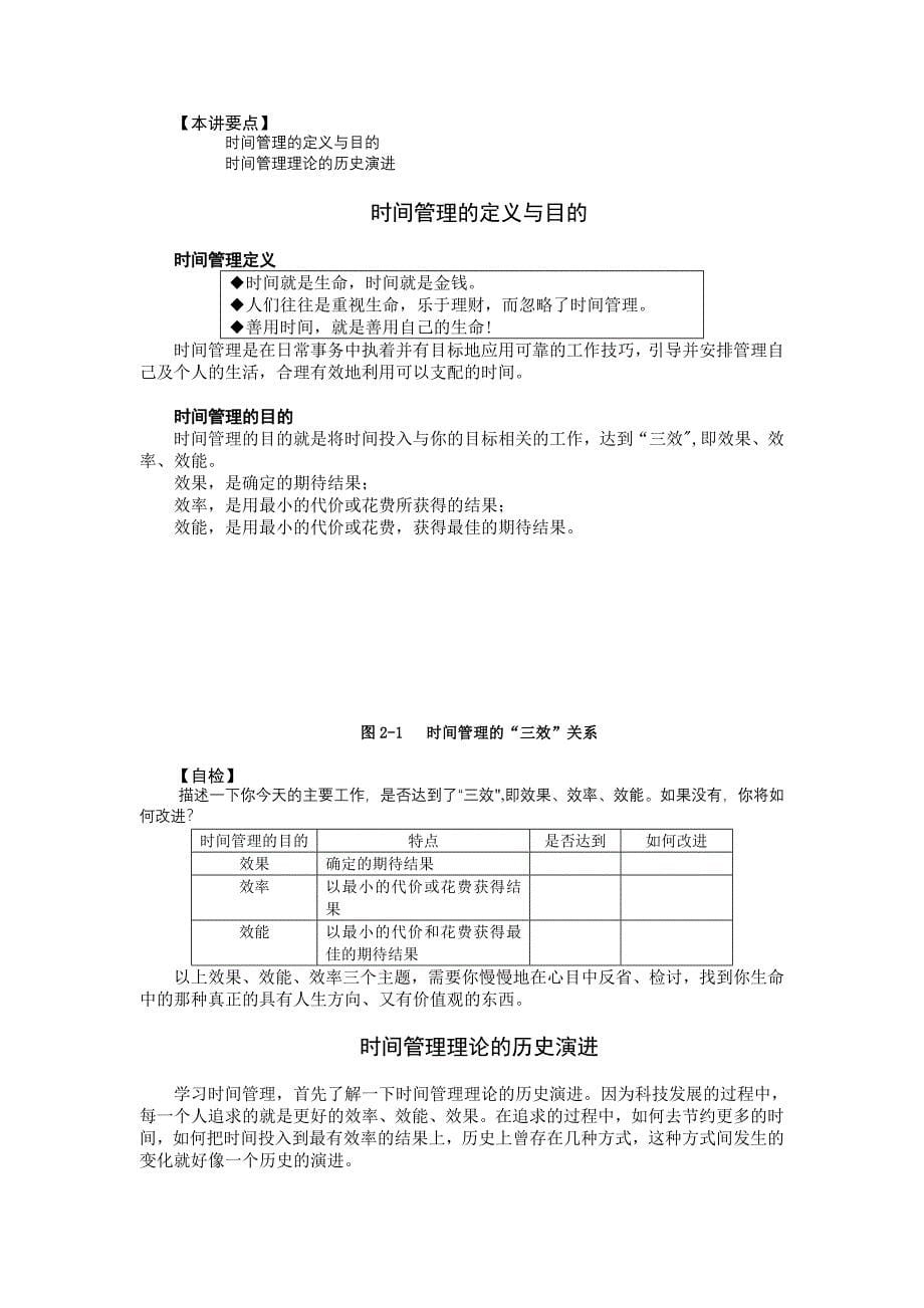 时间管理(doc 7页)_第5页