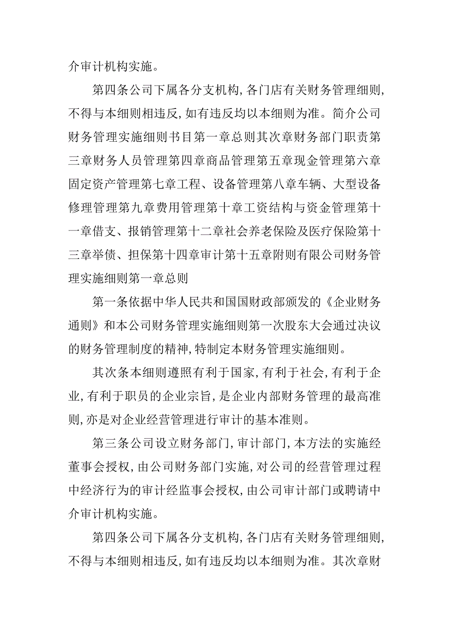 2023年装饰公司财务管理制度5篇_第2页