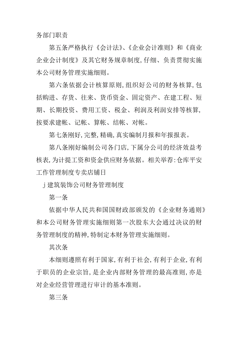 2023年装饰公司财务管理制度5篇_第3页