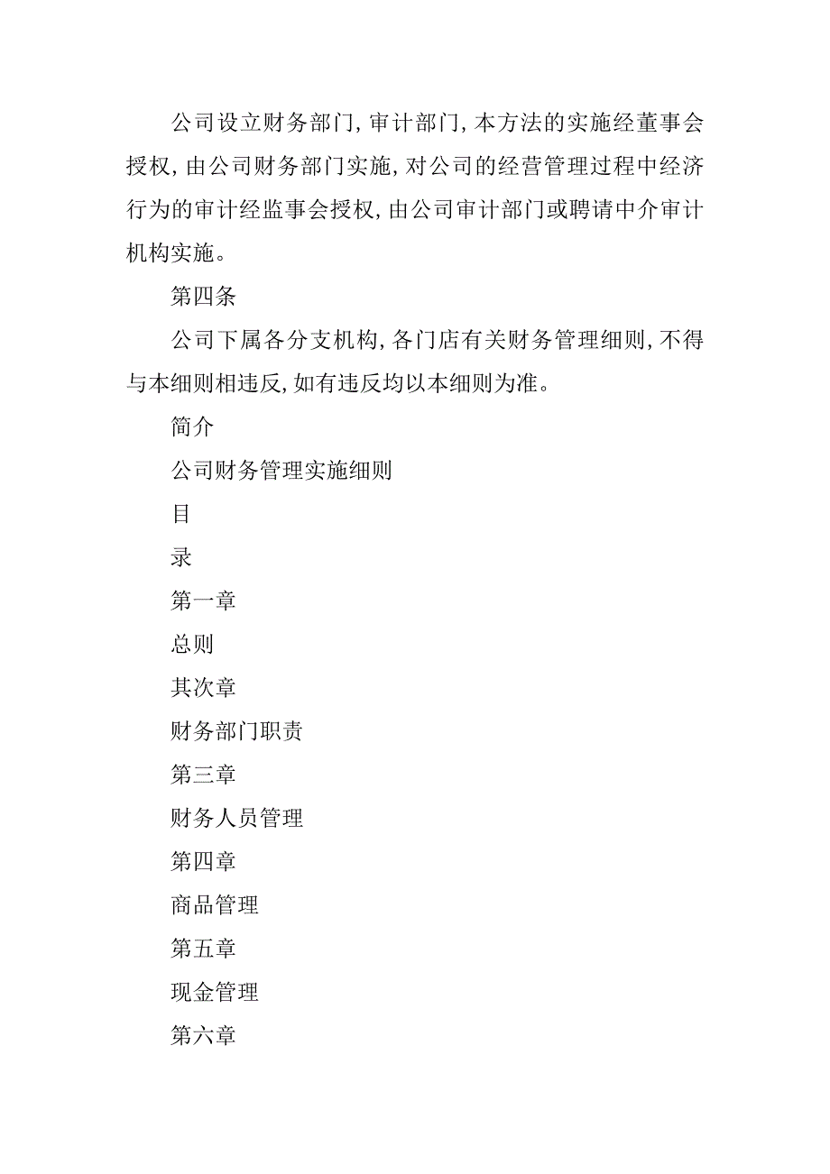 2023年装饰公司财务管理制度5篇_第4页