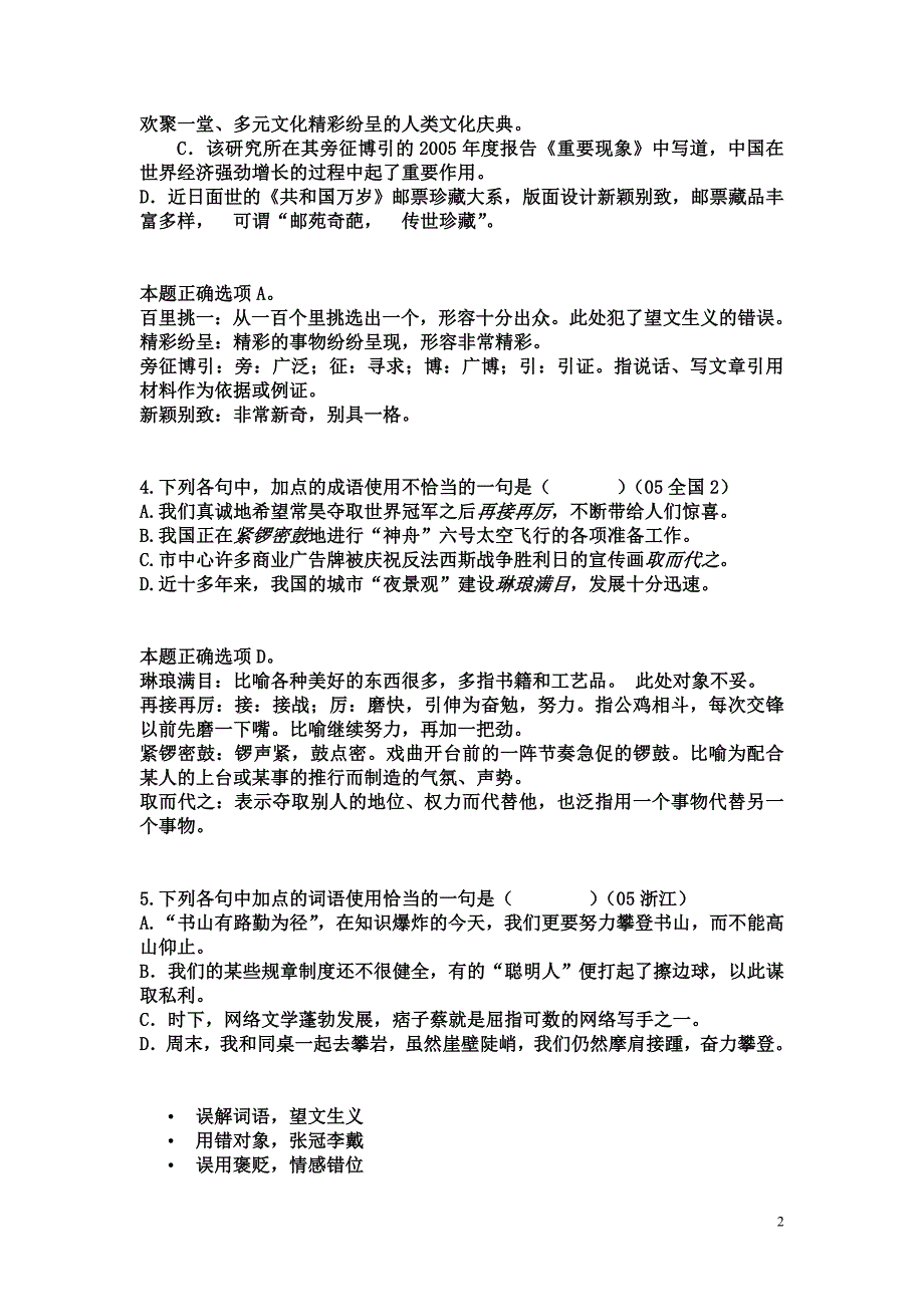 成语多媒体教案一轮_第2页