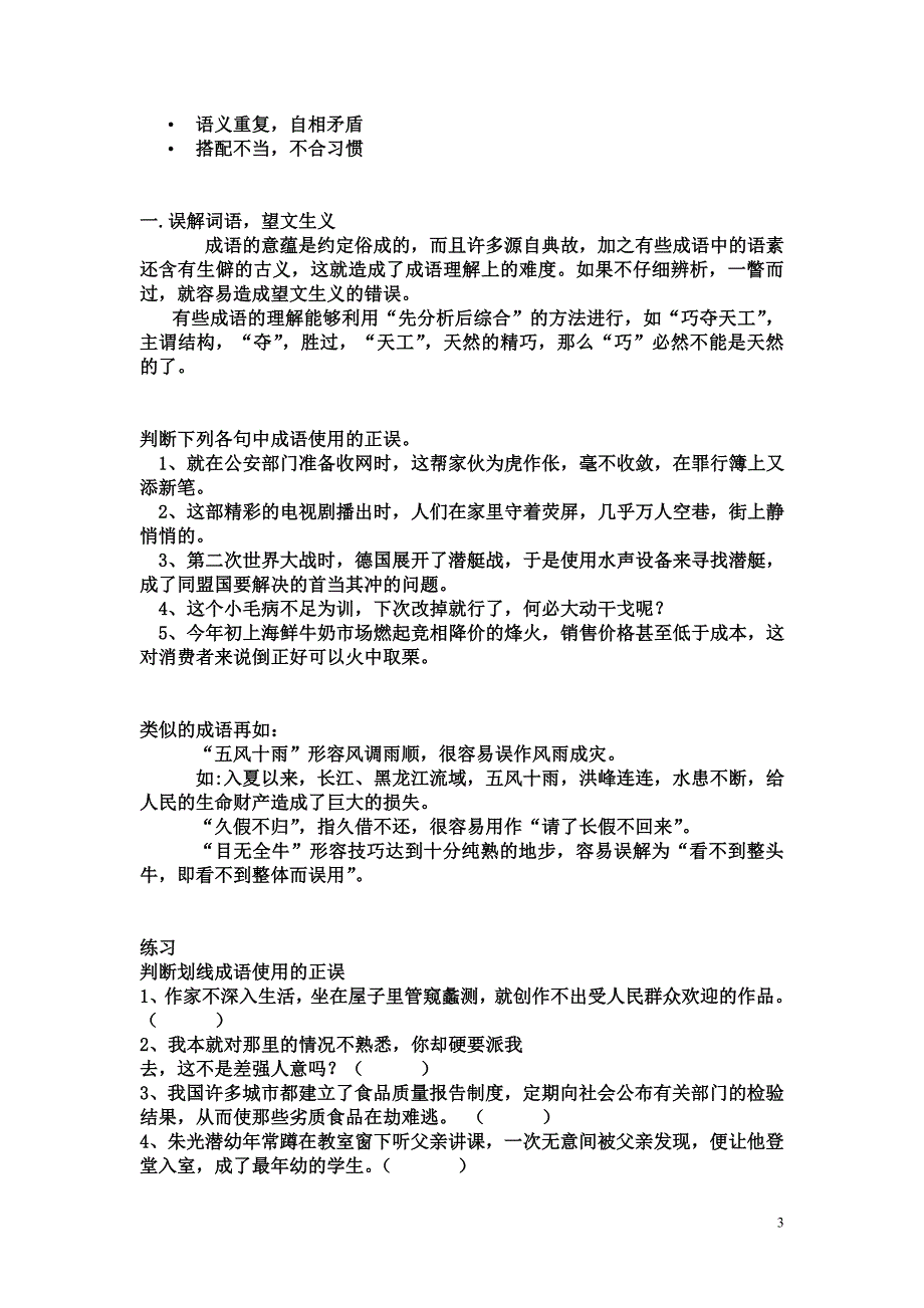 成语多媒体教案一轮_第3页