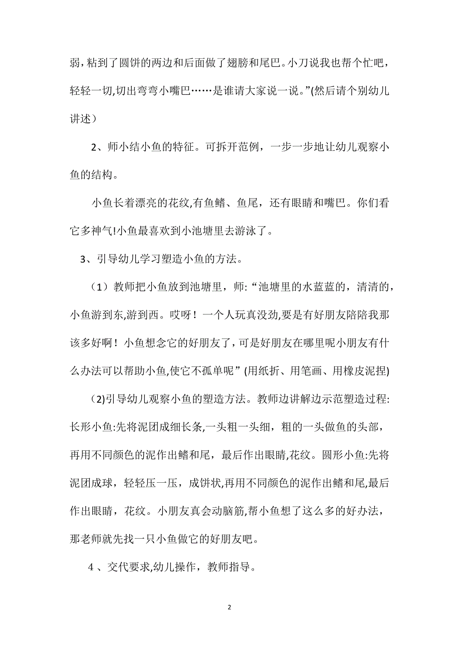 幼儿园中班美术教案热闹的池塘_第2页