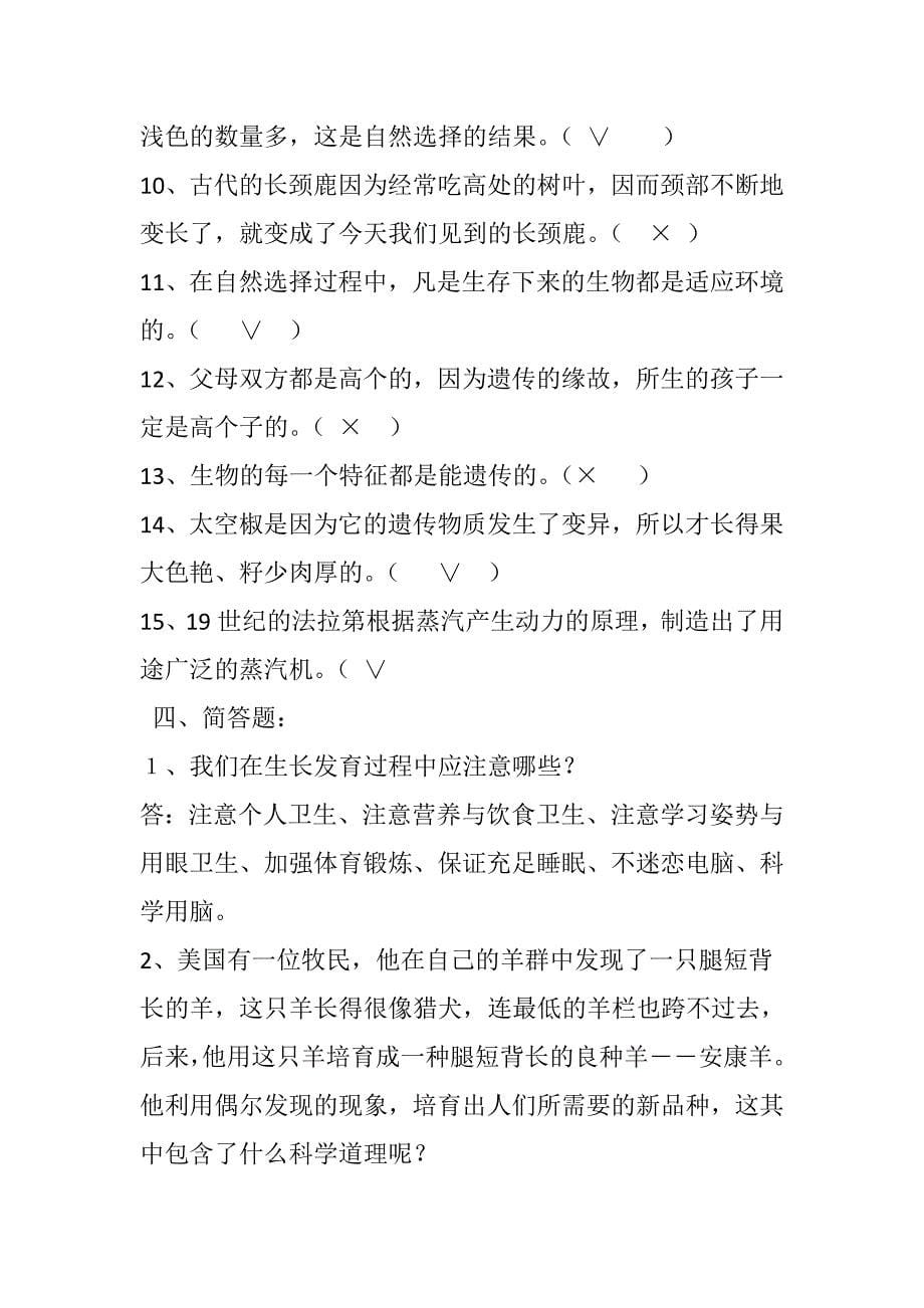 苏教版小学六年级下册科学复习题.doc_第5页