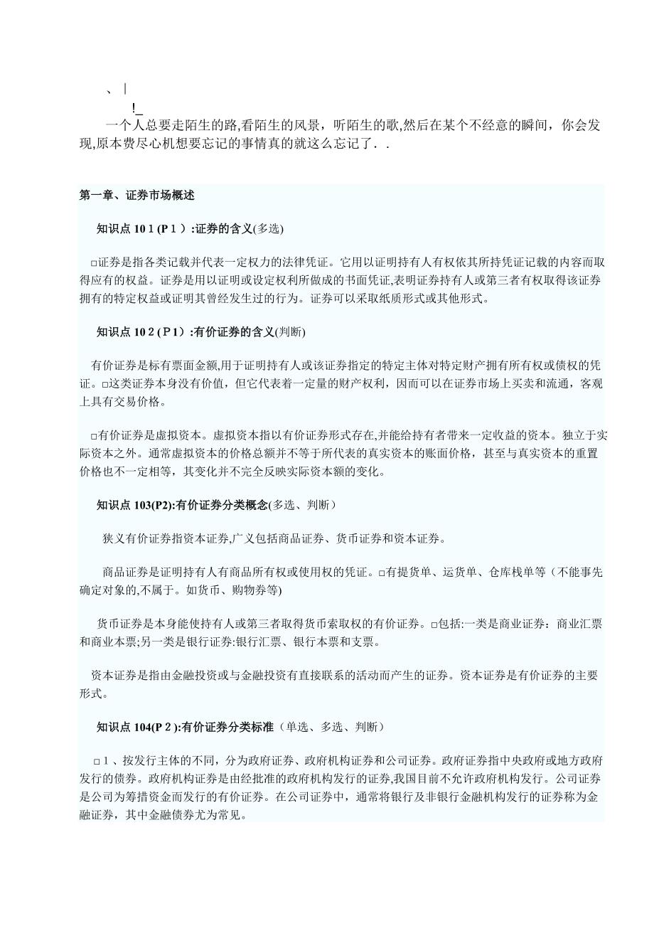 证券从业资格考试重点证券基础知识_第1页