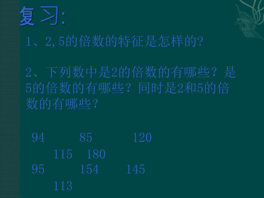 探索活动(二)3的倍数的特征精品教育_第2页