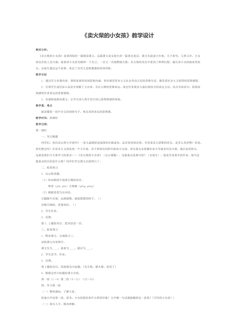 《卖火柴的小女孩》教学设计.docx_第1页