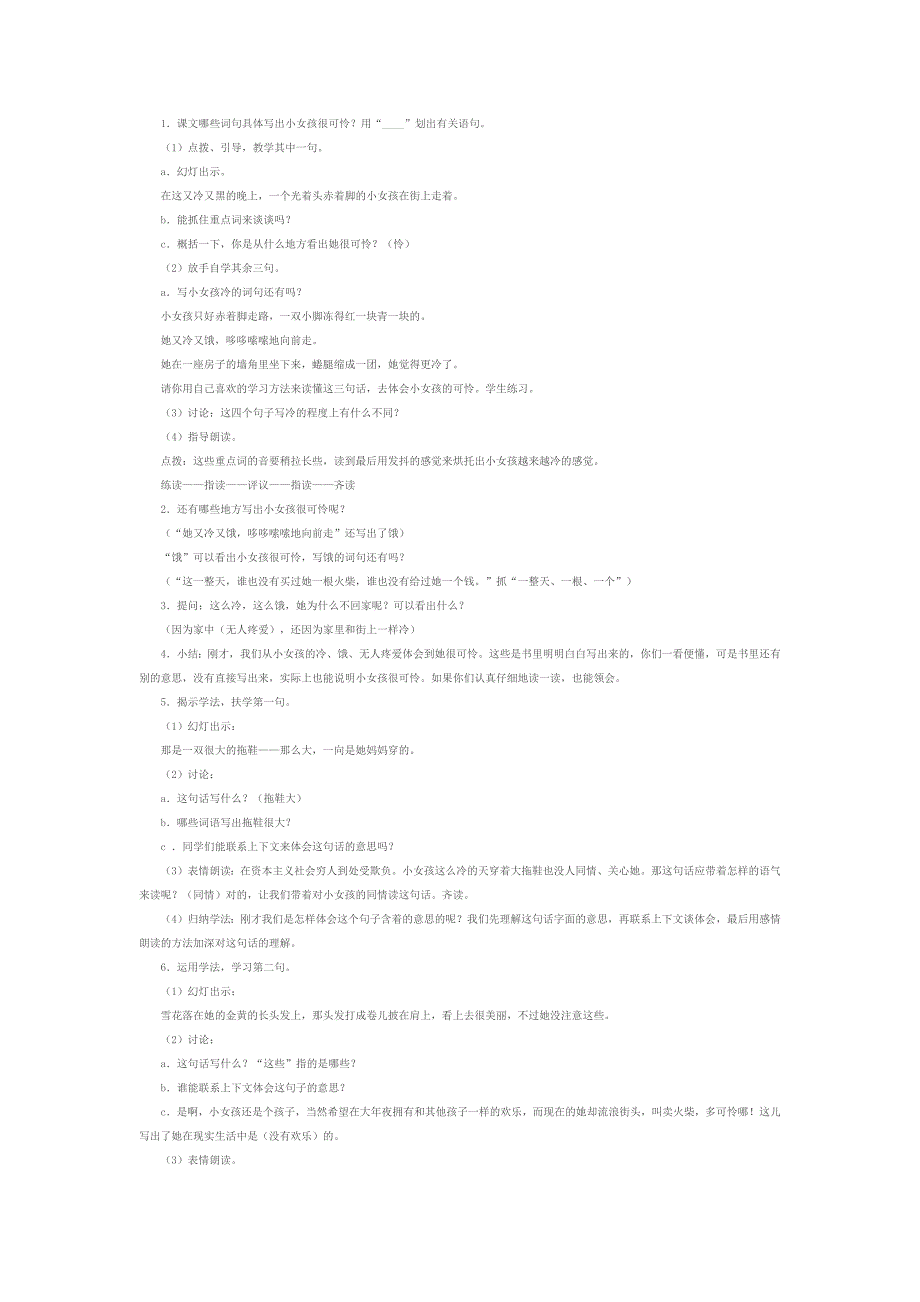 《卖火柴的小女孩》教学设计.docx_第2页