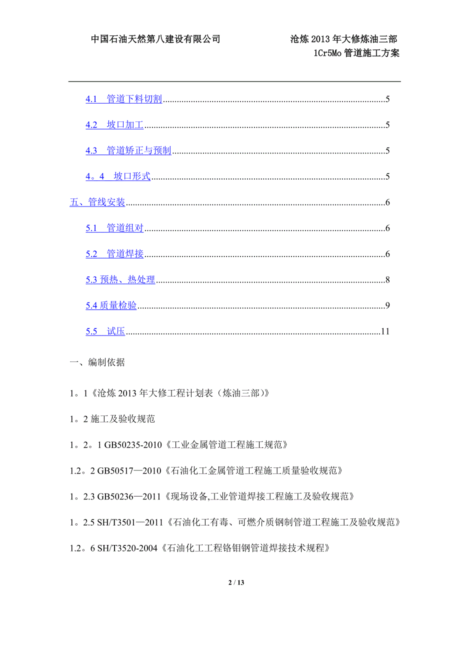 热力管道施工方案27075_第2页