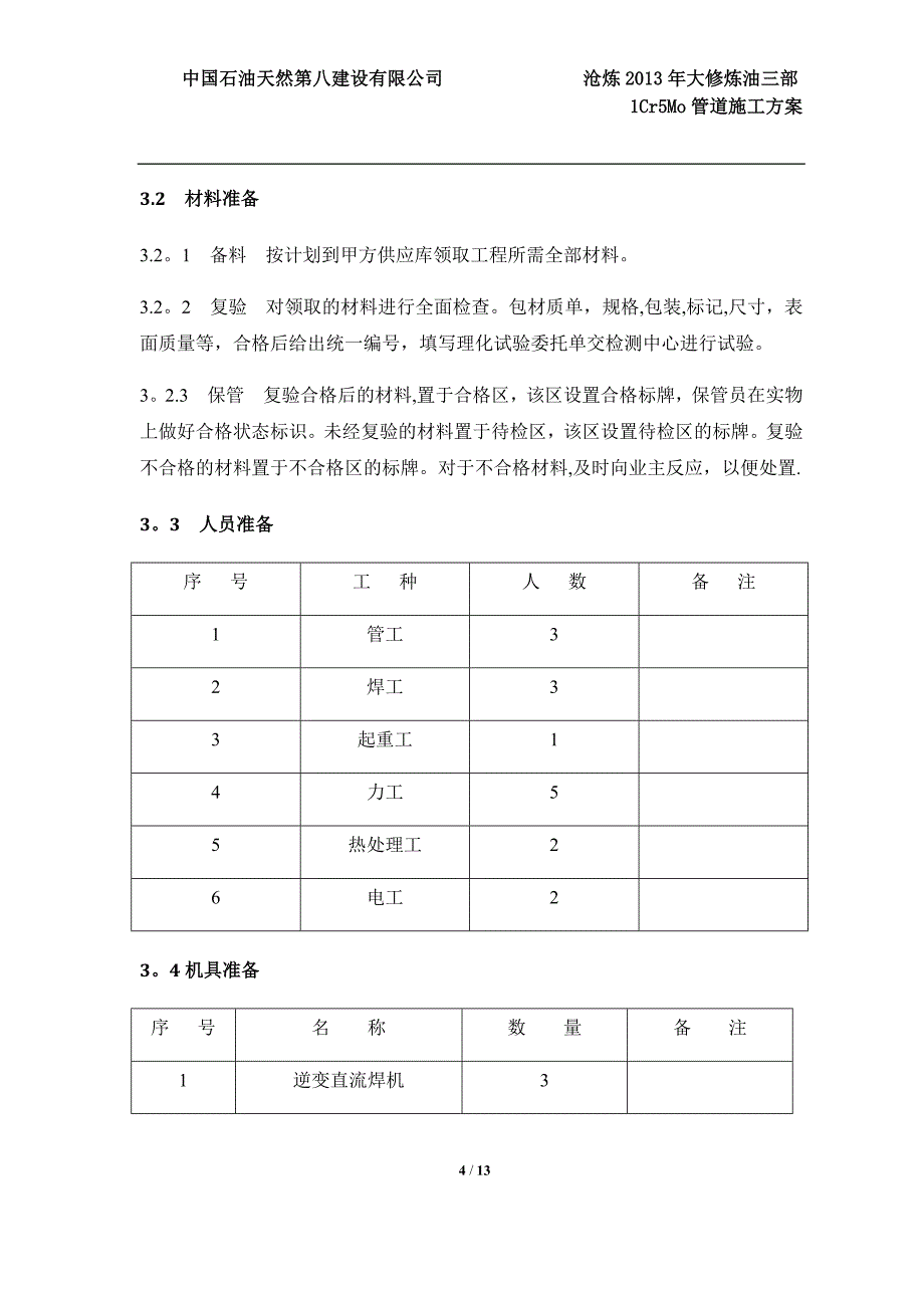 热力管道施工方案27075_第4页