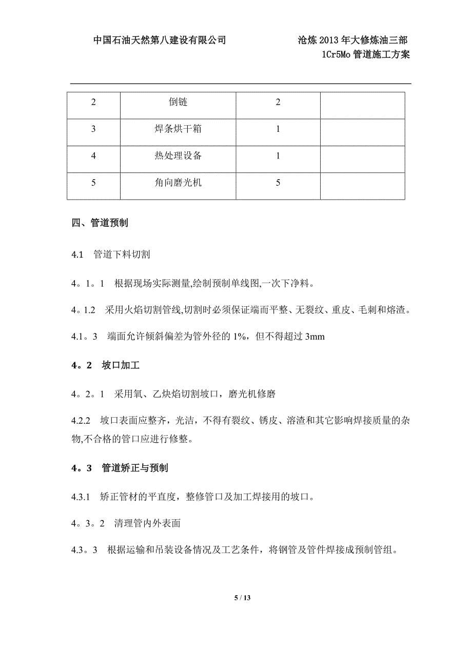 热力管道施工方案27075_第5页