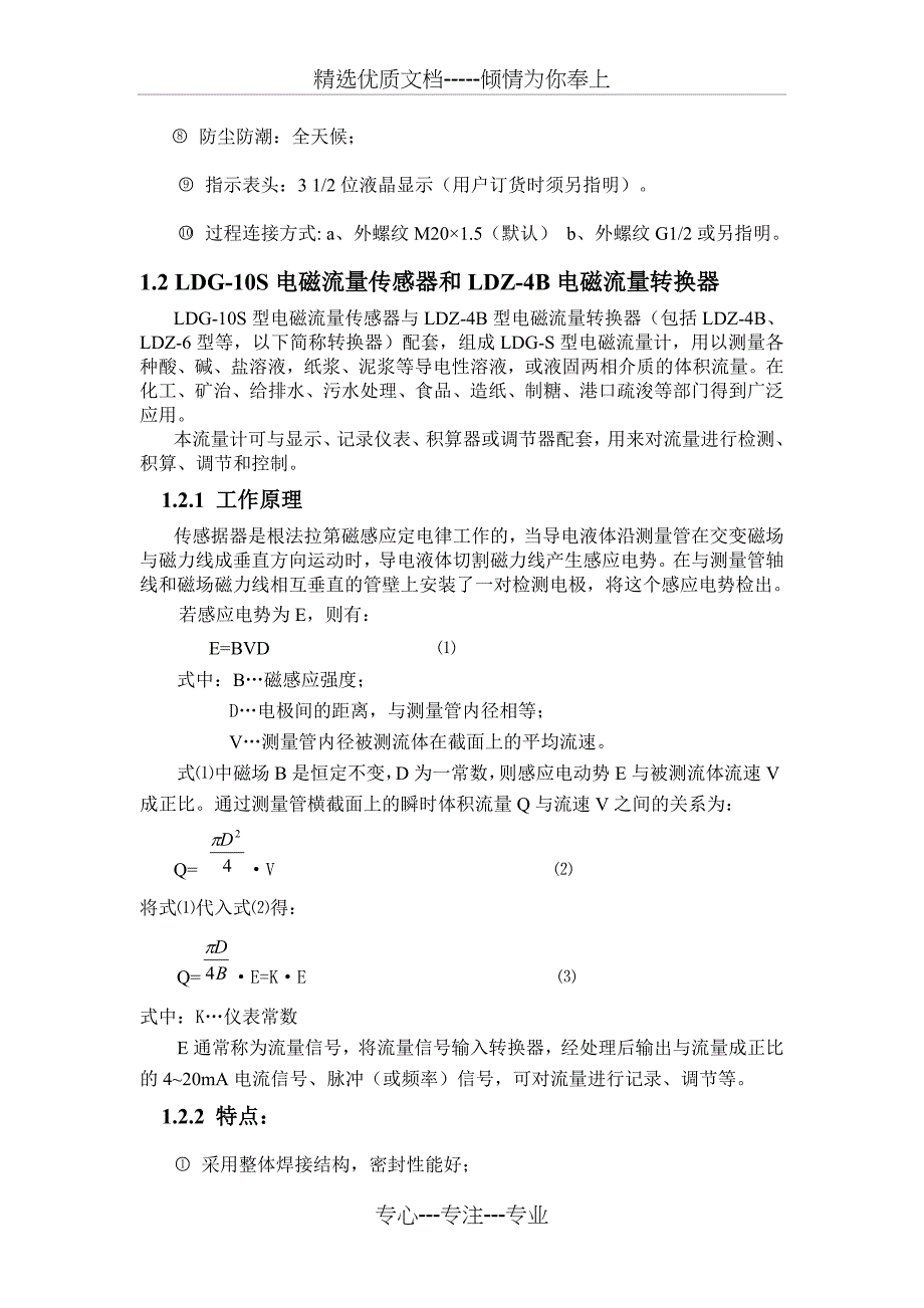 基于DCS的锅炉液位控制系统设计_第2页