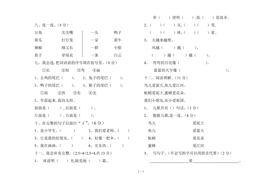 一年级语文第一学期第三次月考试卷.doc_第2页