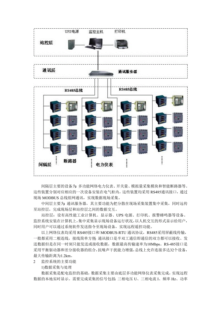 胜利油田物探院低压配电系统改造-方小燕_第2页