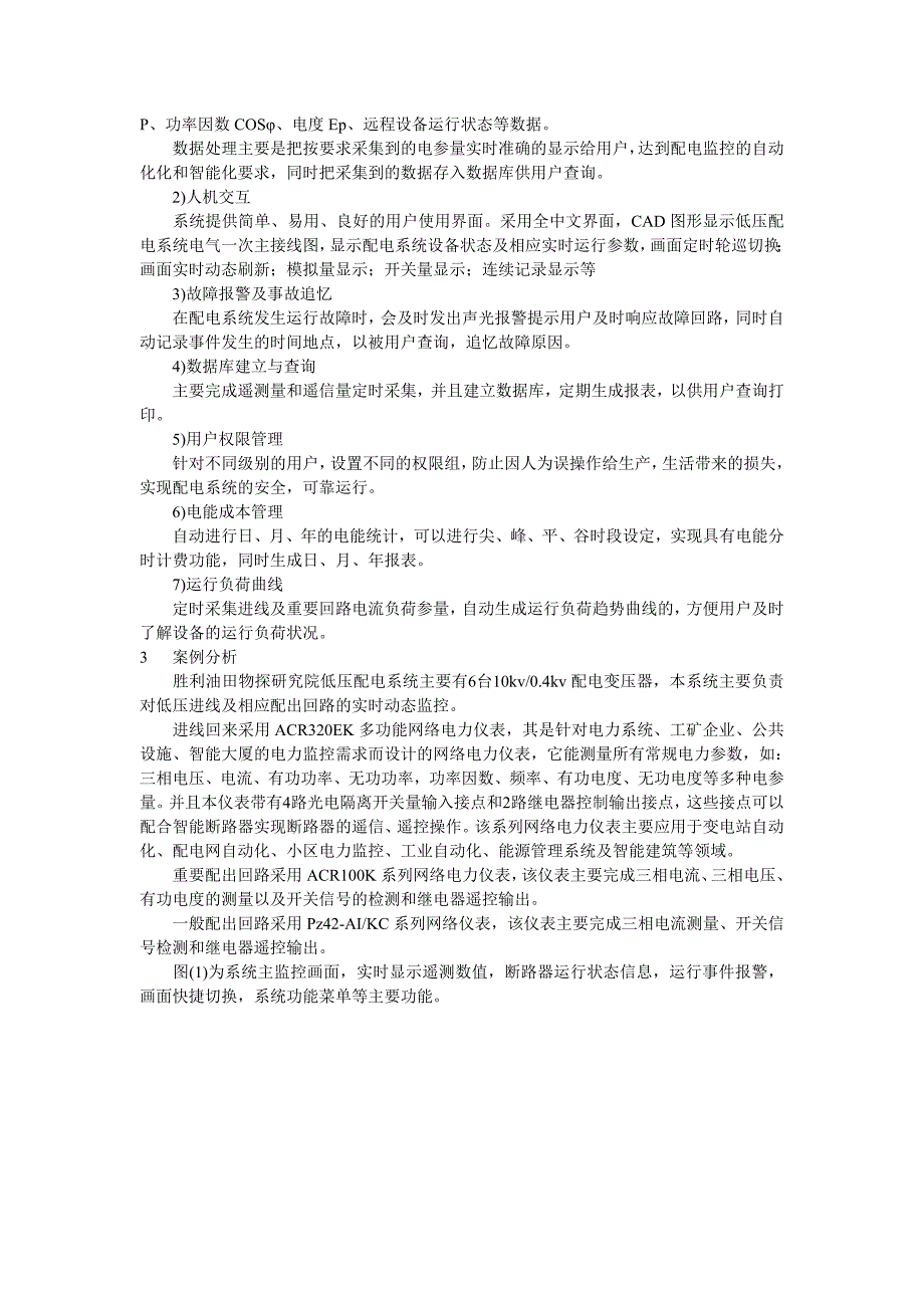 胜利油田物探院低压配电系统改造-方小燕_第3页