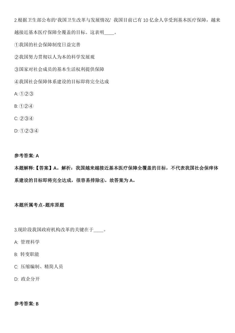 2021年09月四川省广安铭鸿环保科技有限责任公司2021年招聘冲刺题（答案解析）_第2页