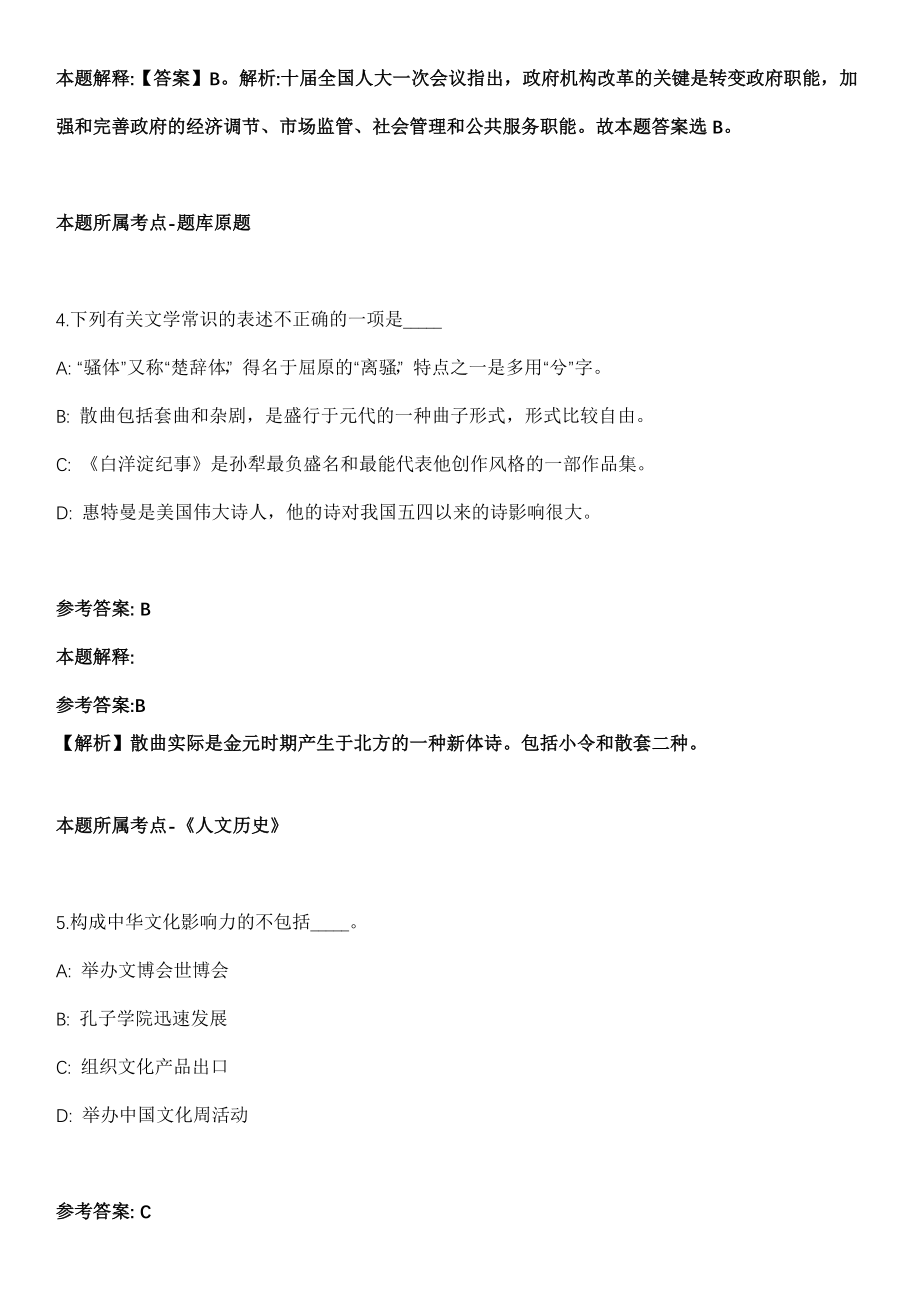 2021年09月四川省广安铭鸿环保科技有限责任公司2021年招聘冲刺题（答案解析）_第3页