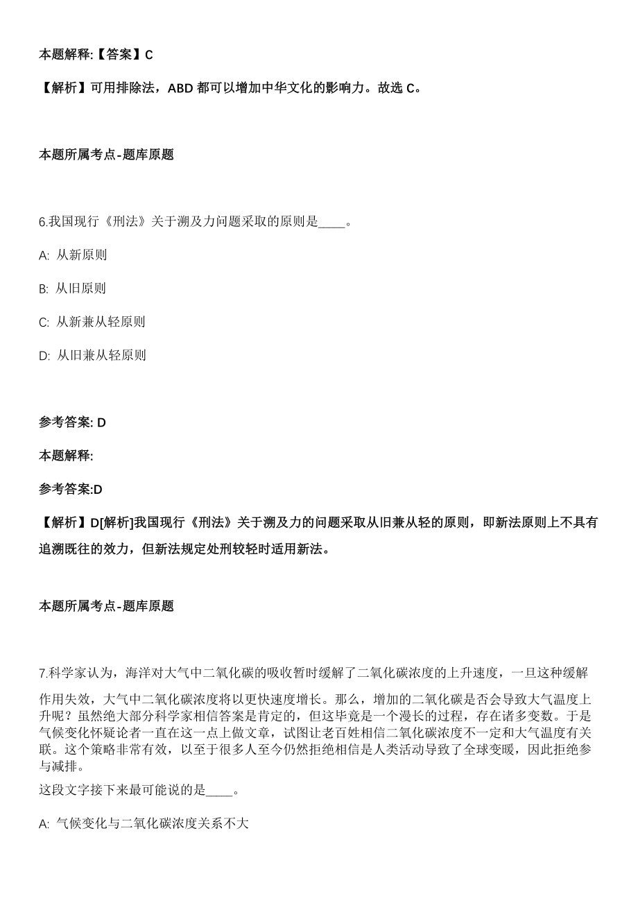 2021年09月四川省广安铭鸿环保科技有限责任公司2021年招聘冲刺题（答案解析）_第4页