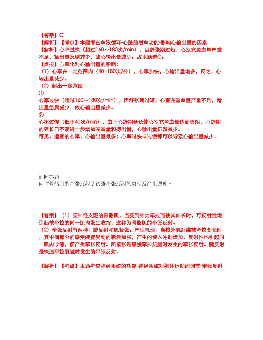 2022年专接本-生理学考前模拟强化练习题74（附答案详解）_第4页