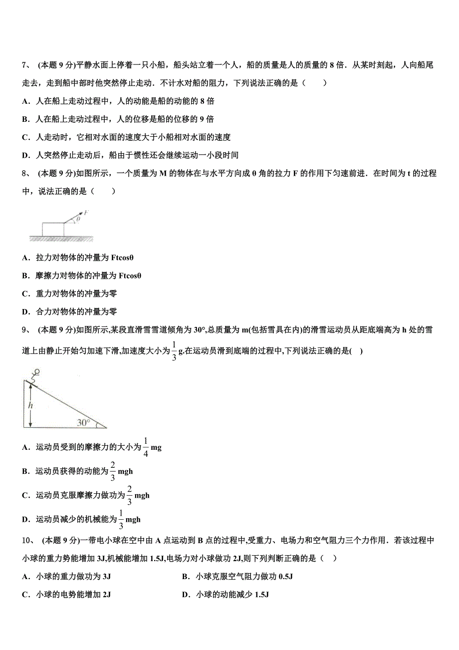 福建省龙岩市武平一中、长汀一中、漳平一中等六校2023学年物理高一下期末达标检测模拟试题（含答案解析）.doc_第3页