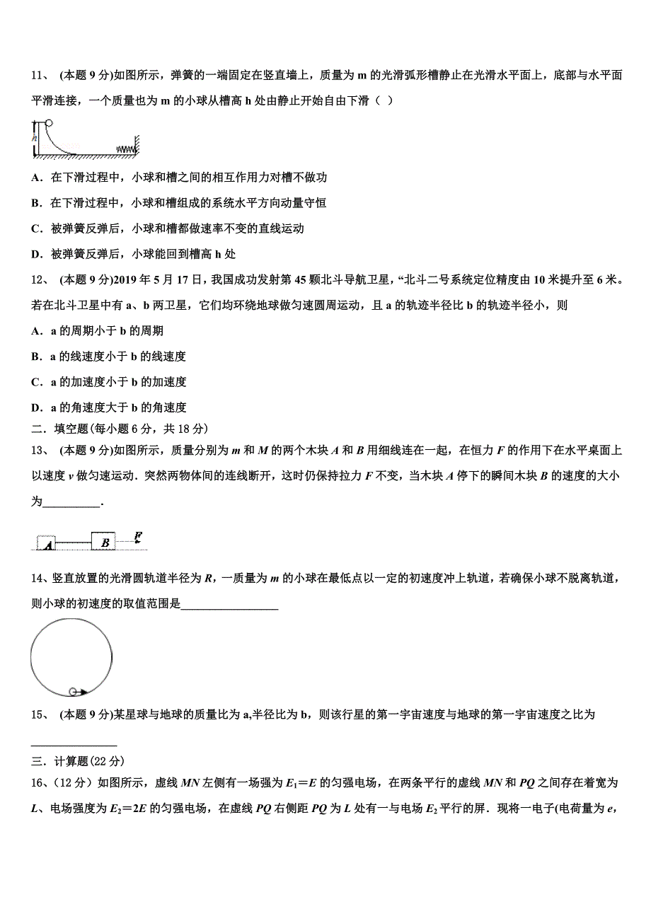 福建省龙岩市武平一中、长汀一中、漳平一中等六校2023学年物理高一下期末达标检测模拟试题（含答案解析）.doc_第4页