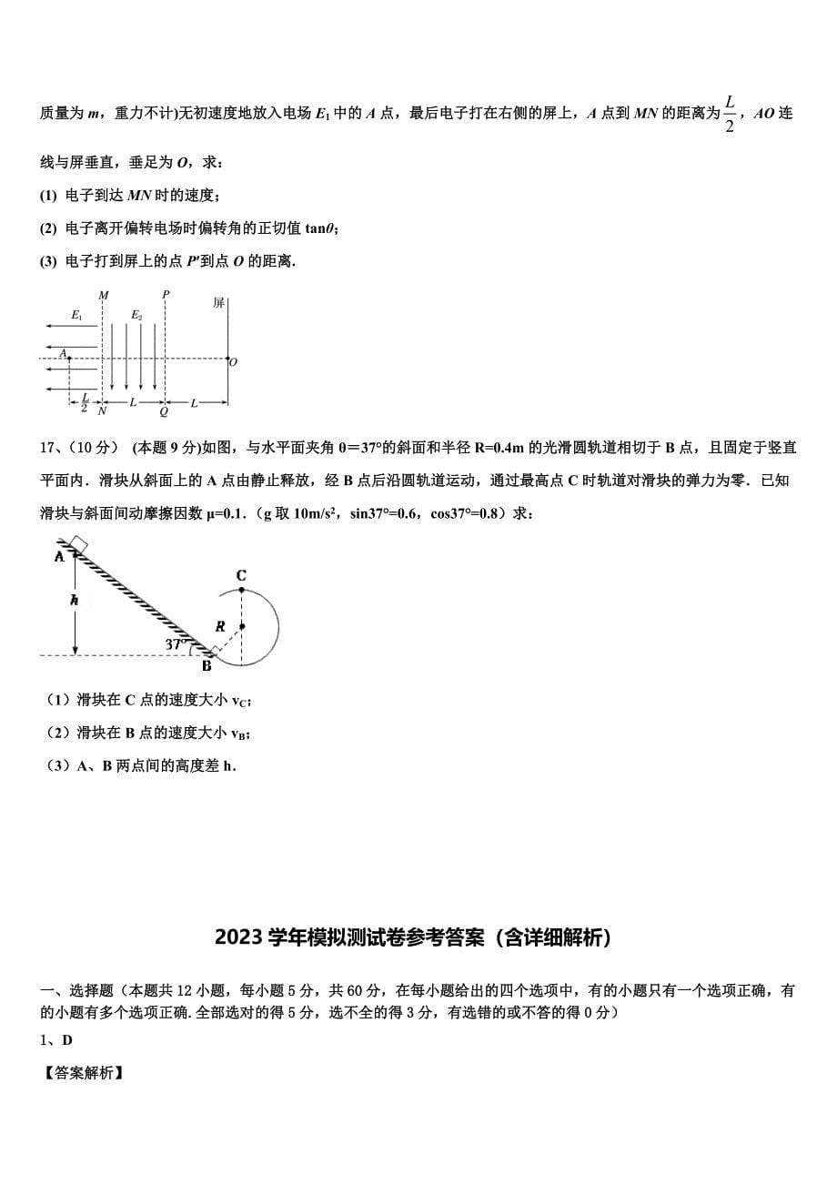 福建省龙岩市武平一中、长汀一中、漳平一中等六校2023学年物理高一下期末达标检测模拟试题（含答案解析）.doc_第5页