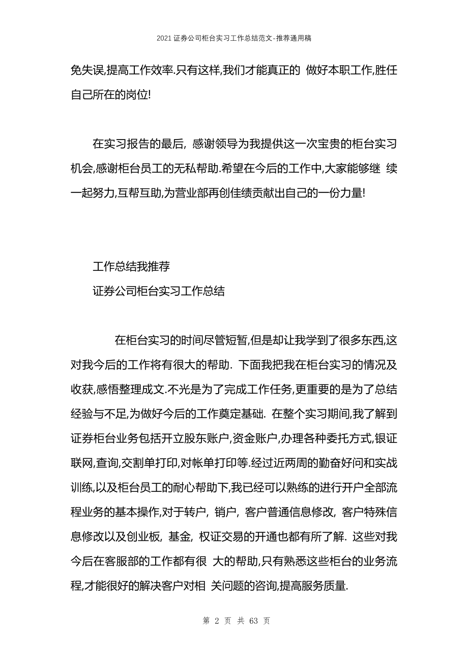 2021证券公司柜台实习工作总结范文_第2页