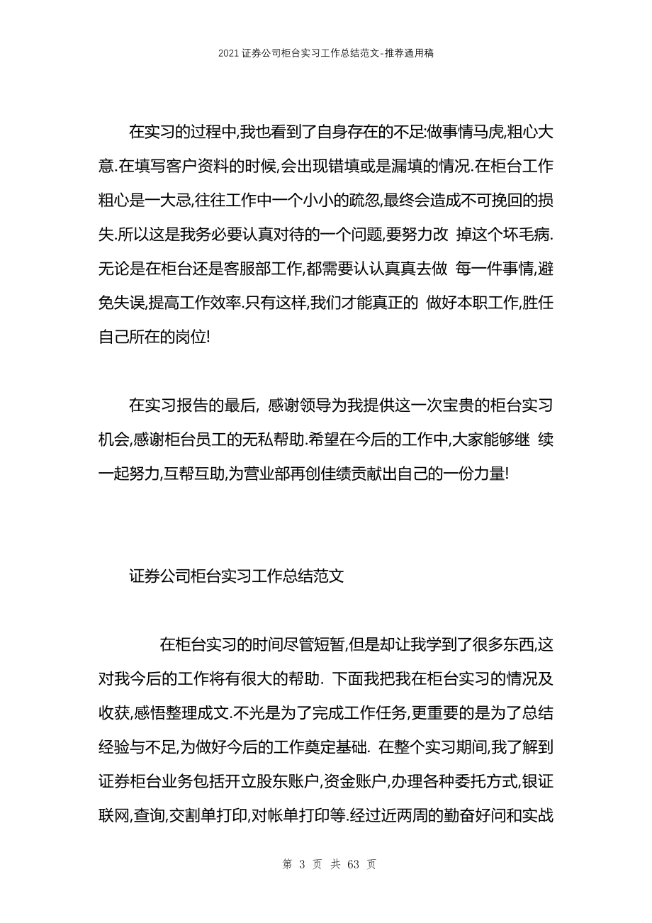 2021证券公司柜台实习工作总结范文_第3页