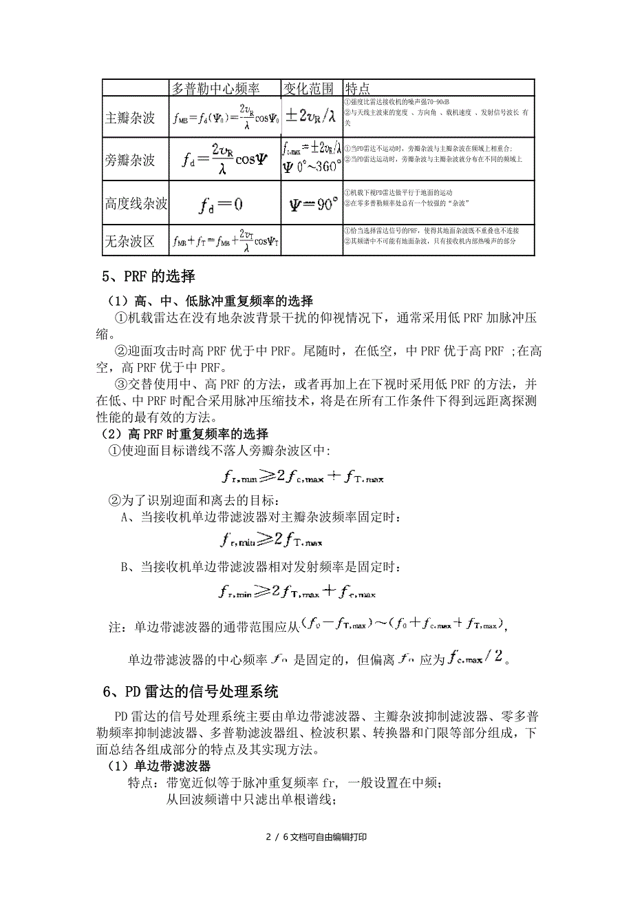 脉冲多普勒雷达的总结_第2页