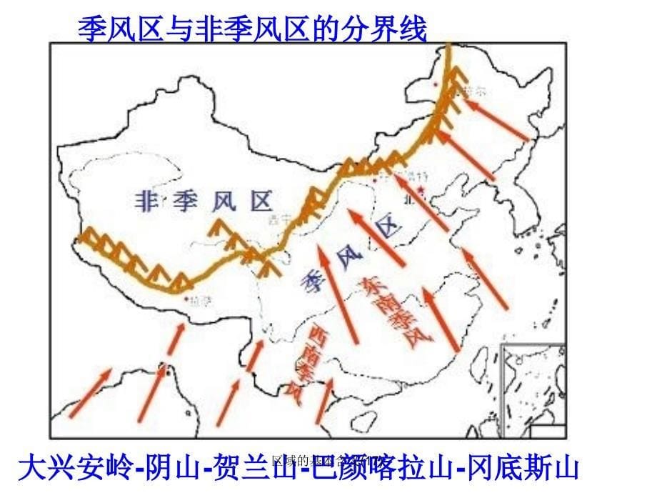 区域的基本含义17课件_第5页