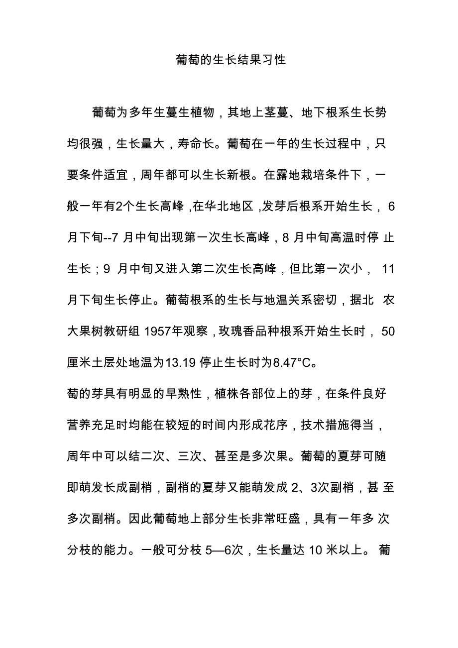 葡萄的生长结果习性_第1页
