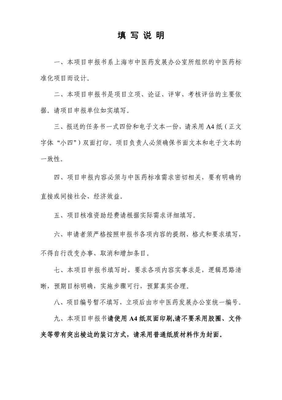 推荐上海市科学技术发展基金项目计划任务书16页_第2页